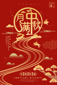 中秋节日活动宣传海报素材