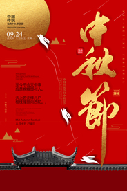 中秋节日活动宣传海报素材