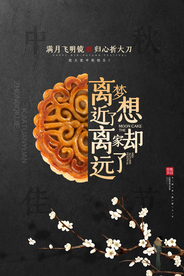 中秋节日活动宣传海报素材