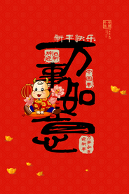牛年新春节日活动宣传海报素材
