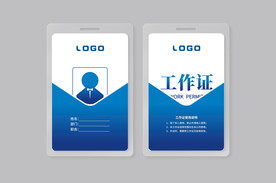 工作证