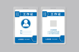 工作证