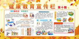 健康教育宣传栏