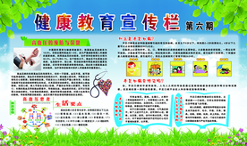 健康教育宣传栏