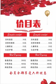 理发价目表