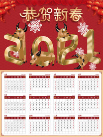 新年日历