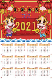 新年日历