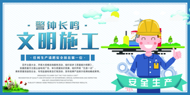 文明施工生产活动宣传海报素材