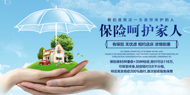 保险社会活动宣传海报素材
