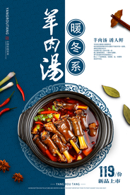 羊肉汤美食活动宣传海报素材