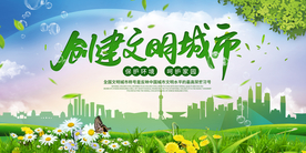 文明城市社会公益活动海报素材