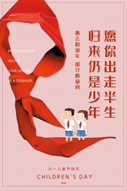 儿童节节日活动宣传海报素材