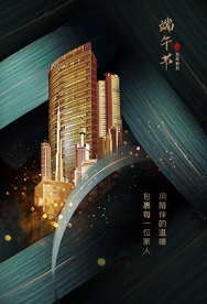 端午节节日活动宣传海报素材