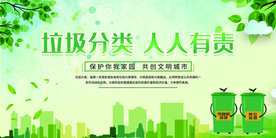 垃圾分类社会公益宣传海报素材