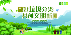 垃圾分类社会公益宣传海报素材
