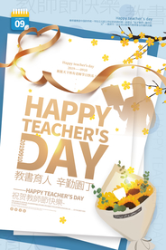 教师节节日促销活动宣传海报素材