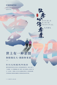 重阳节日传统活动宣传海报素材