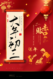 新年活动传统节日宣传海报素材