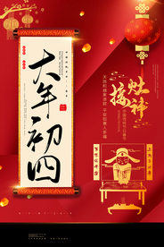 新年活动传统节日宣传海报素材