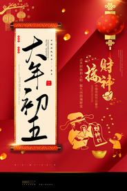 新年活动传统节日宣传海报素材