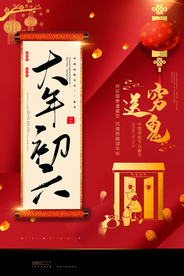 新年活动传统节日宣传海报素材