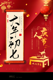 新年活动传统节日宣传海报素材