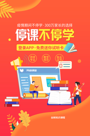 停课不停学教育活动宣传海报素材