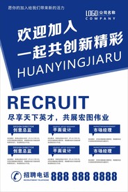 招聘海报