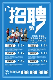 招聘海报