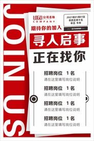 招聘海报