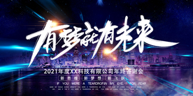 企业背景会议签到处