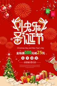 圣诞节节日活动促销海报素材