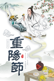 重阳节节日促销宣传海报素材