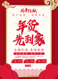 新年年货促销宣传海报素材