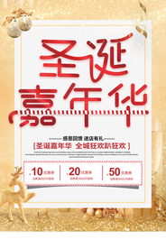圣诞节传统节日宣传海报素材