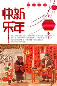 新年传统节日宣传海报素材