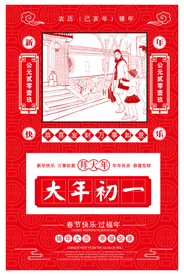 新年传统节日宣传海报素材