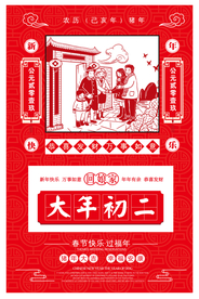 新年传统节日宣传海报素材