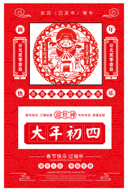 新年传统节日宣传海报素材