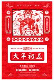 新年传统节日宣传海报素材