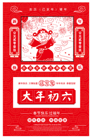 新年传统节日宣传海报素材