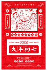 新年传统节日宣传海报素材
