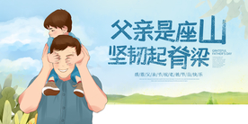 父亲节传统活动宣传海报素材