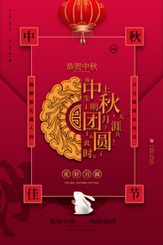 中秋传统节日宣传海报素材