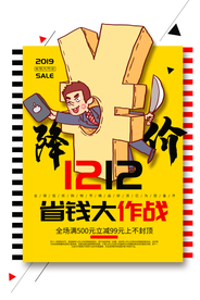 双12节日促销活动海报素材