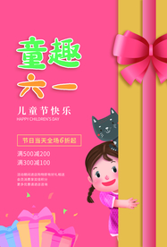 儿童节节日活动促销海报素材