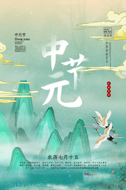 中元节传统节日活动海报素材