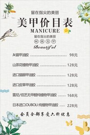 美甲价目表