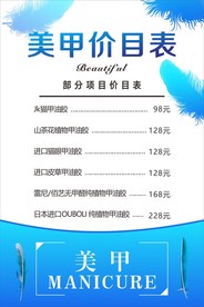 美甲价目表