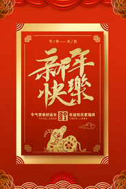 2021年牛年新年快乐春节